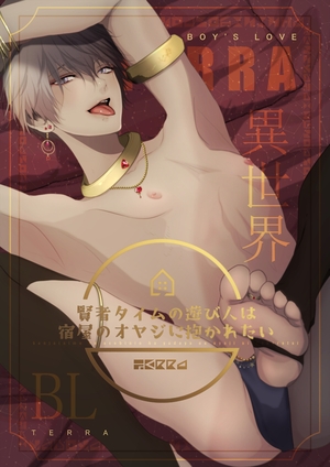 異世界BL