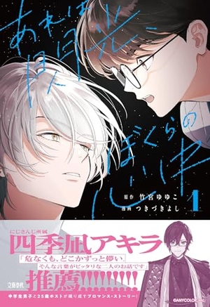 あれは閃光、ぼくらの心中 1