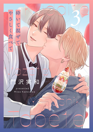 砕いて混ぜてやさしく食べて 3