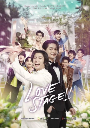 LOVE STAGE!!（タイ版）
