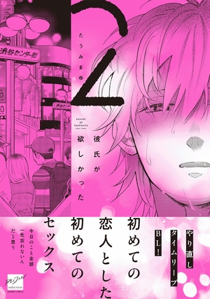 彼氏が欲しかった 2