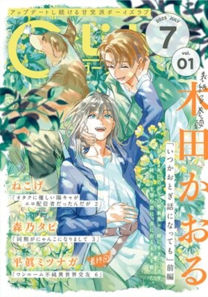 G−Lish2025年7月号 Vol. 1
