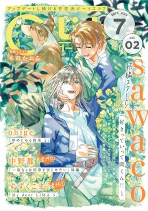G−Lish2025年7月号 Vol. 2