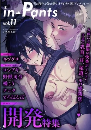 in-Pants vol.11