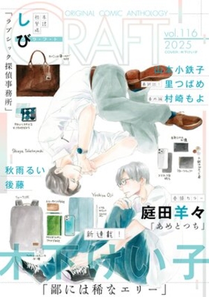 CRAFT vol. 116