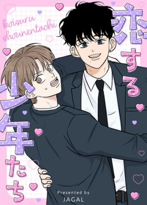 恋する少年たち