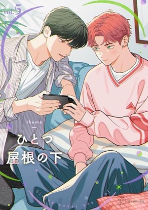 ひとつ屋根の下BL vol. 5