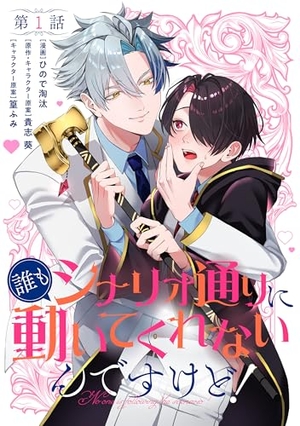 BL小説　頑張って番を見つけるから友達でいさせてね　貴志葵　渋江ヨフネ 頑張って番を見つけるから友達でいさせてね」貴志葵 [BL単行本