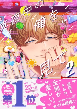 真夜中の俺を見て 2