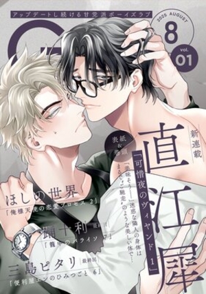 G−Lish2025年8月号 Vol. 1