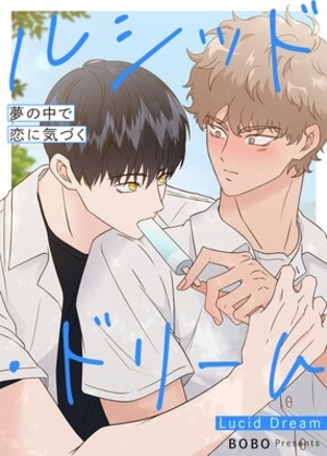 ルシッド・ドリーム