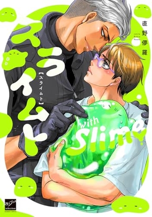 スライムト