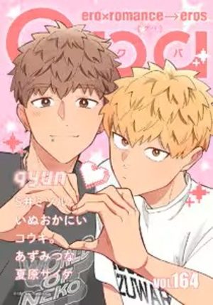 Qpa vol.164 キュン