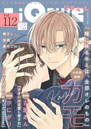LiQulle VOL. 112-2