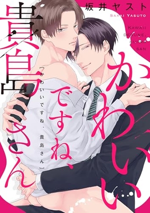 かわいいですね、貴島さん