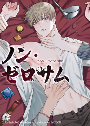 ノン・ゼロサム