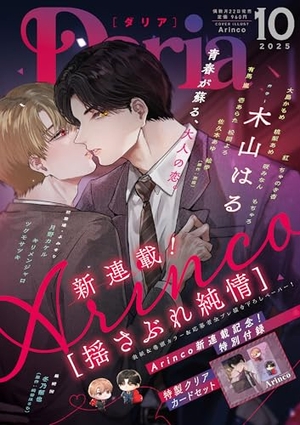 Daria-ダリア- 2025年10月号