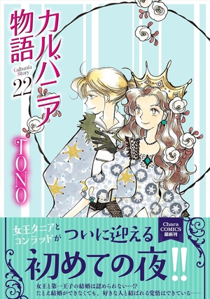 カルバニア物語 22