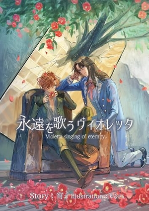 永遠を歌うヴィオレッタ