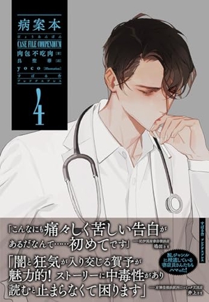 病案本 Case File Compendium 4