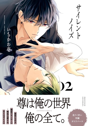 サイレントノイズ 2