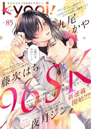kyapi！ vol.85