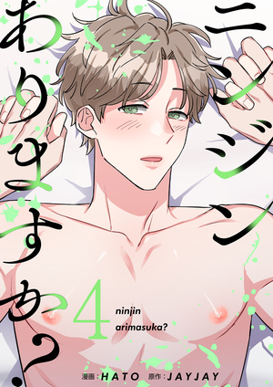 ニンジンありますか？(フルカラー) 4