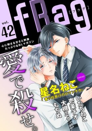 fRag vol. 42