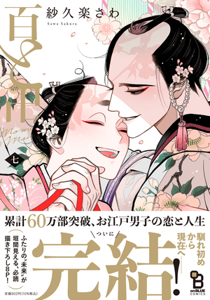 百と卍 7
