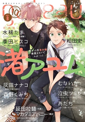 gateau 2025年10月号 ver.B