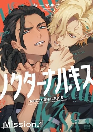 ノクターナルキス