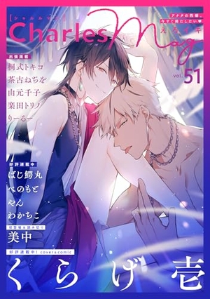 Charles Mag vol.51 −えろイキ−