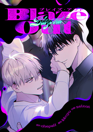 Blaze out -ブレイズ・アウト-