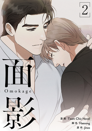 面影 2