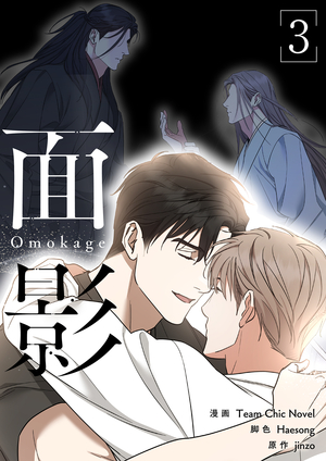 面影 3