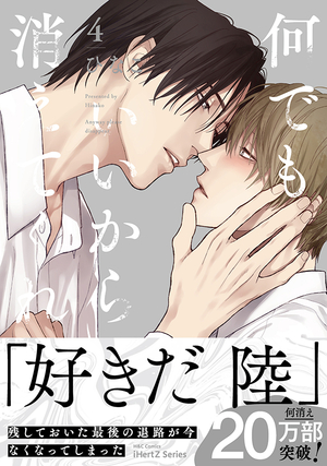 何でもいいから消えてくれ 4