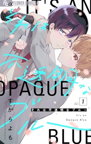 それは不透明なブルー