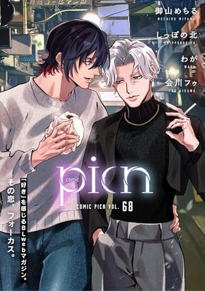 comic picn vol. 68