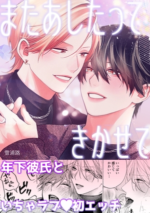 またあしたって きかせて 【白抜き修正版】