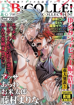 BOY×BOY IDOL COLLECTION!【vol.6】【棒消し版】【BBiコレ】