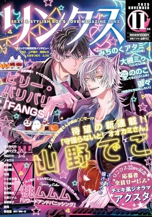 リンクス 2025年11月号