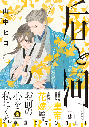 后と河 2