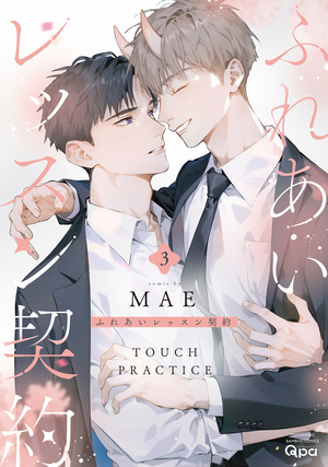 ふれあいレッスン契約 3