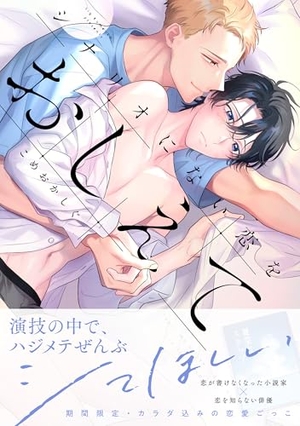 シナリオにない恋をおしえて