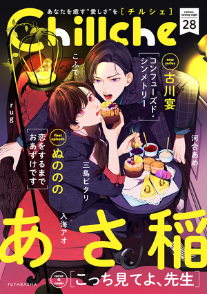 BLコミックス 18.44- ｜ 徳間書店 ｜ Charaコミックス ｜ 桃子すいか ｜ 無料