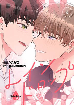 レインドロップ(フルカラー) 6