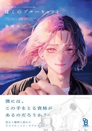 ぼくのブルーキャット