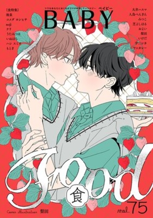 BABY vol.75 食特集