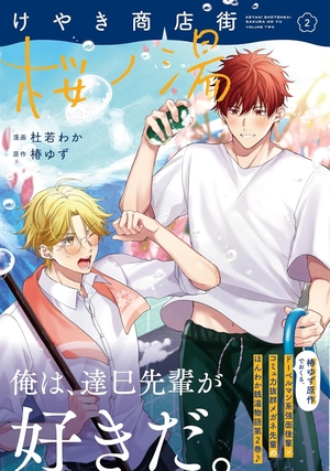 けやき商店街 桜ノ湯 2