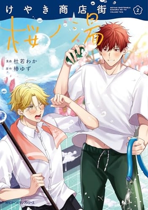 けやき商店街 桜ノ湯 2